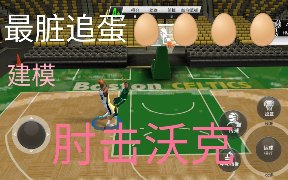 nba2k20手机版201大前锋追蛋格林建模演示什么是懵b_哔哩哔哩_bili