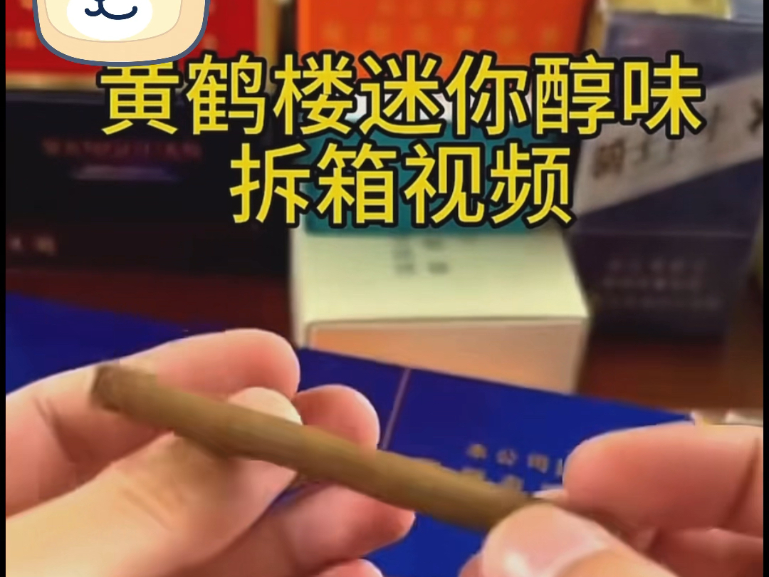 黄鹤楼很短的烟像雪茄图片