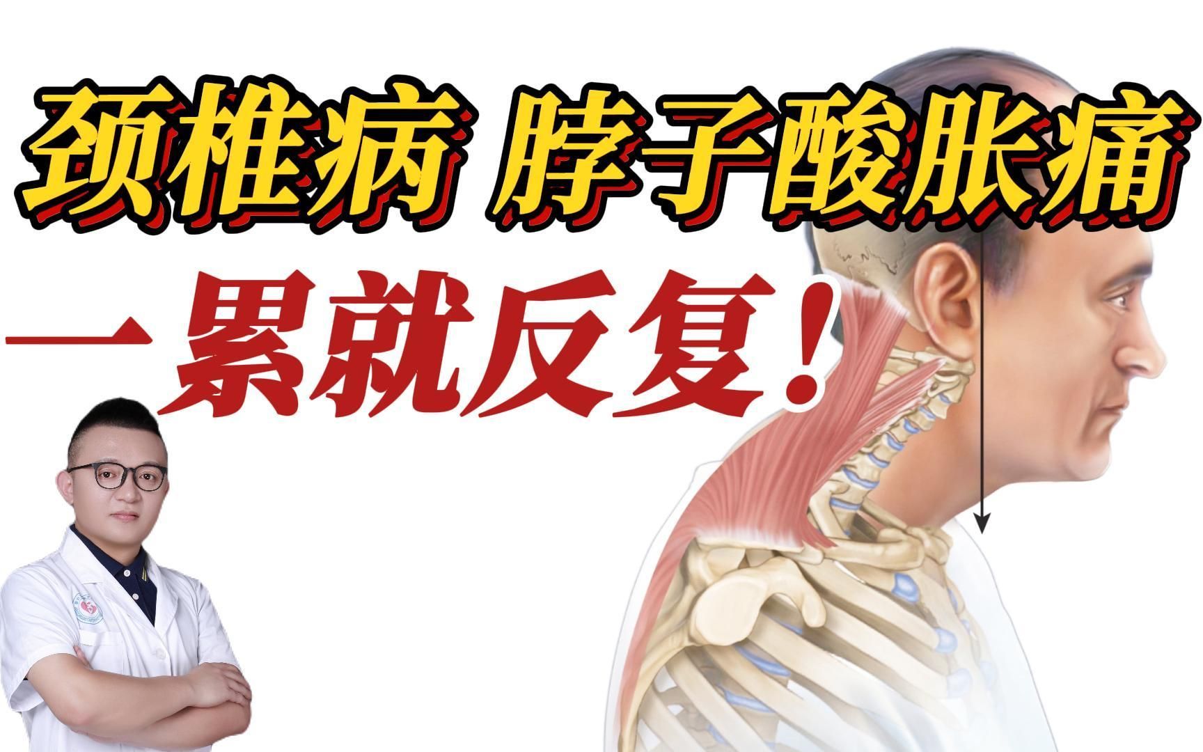 颈椎病低头牵拉痛,脖子酸胀痛,一累就反复!该怎么治疗才行?