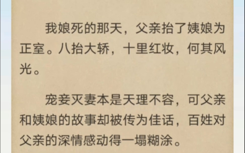 宠妾灭妻是天理不容,可父亲和姨娘的故事被传为佳话…哔哩哔哩bilibili