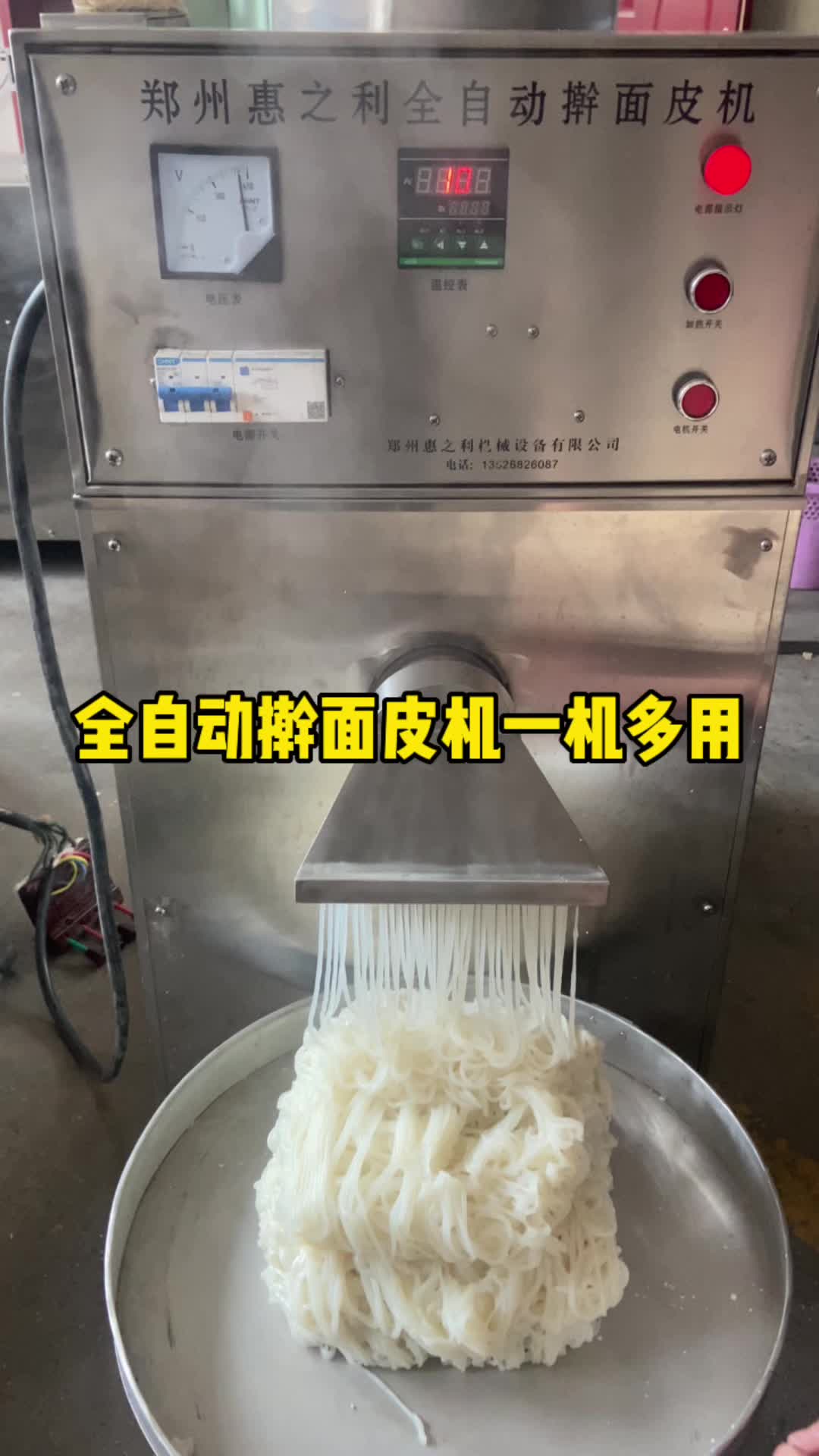 全自动擀面皮机,擀面皮机器,小本创业好项目