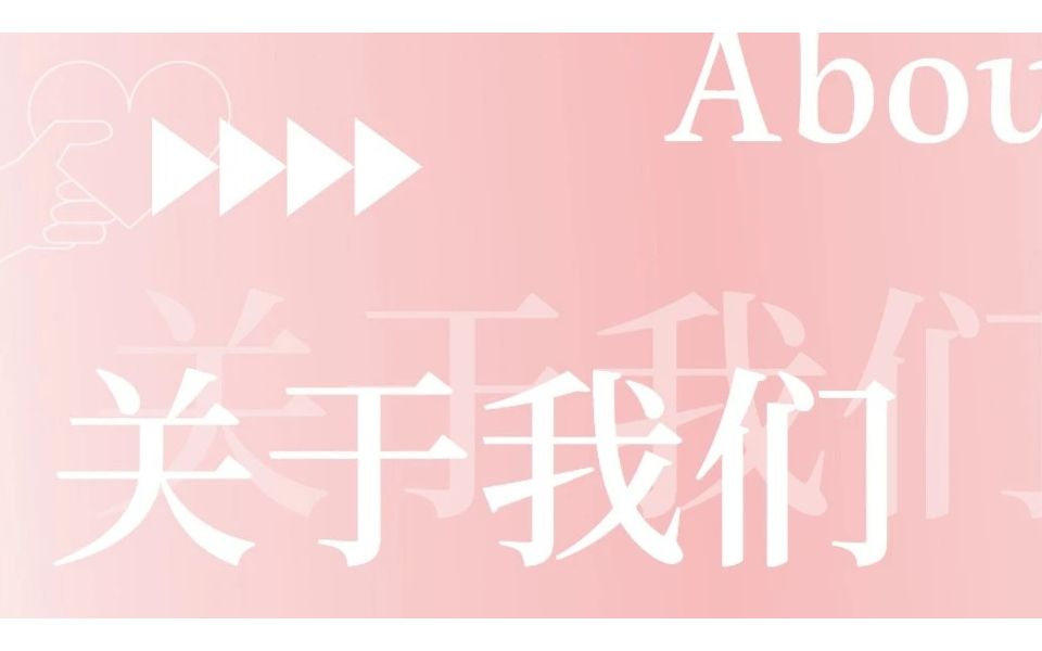 2021年杭州师范大学青年志愿者协会部门介绍丨在这里,寻找生活的光哔哩哔哩bilibili