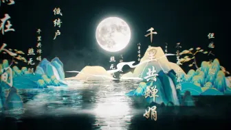 【AE教程】6分钟学会国风中秋片头！超惊艳！