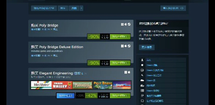 [图]steam造桥模拟器买哪个划算（在线等，急）