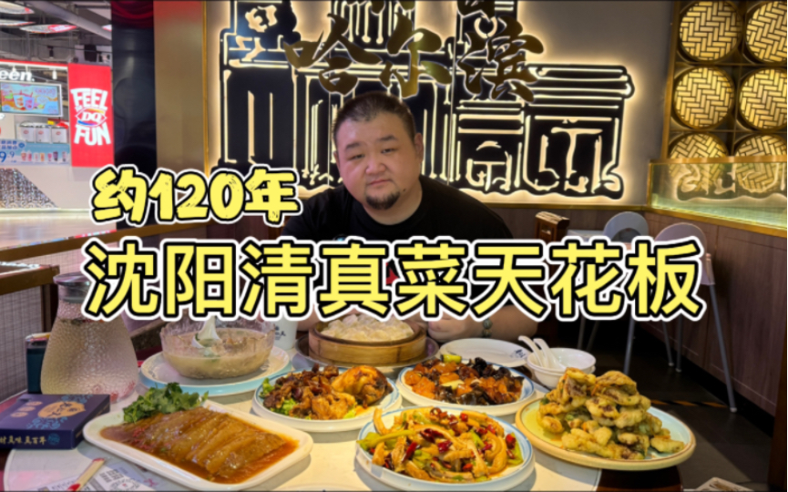 哈尔滨老仁义清真菜天花板,120年老店牛肉锅包肉一绝!哔哩哔哩bilibili