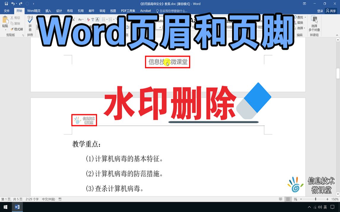 无需任何工具,一键删除Word页眉和页脚水印哔哩哔哩bilibili