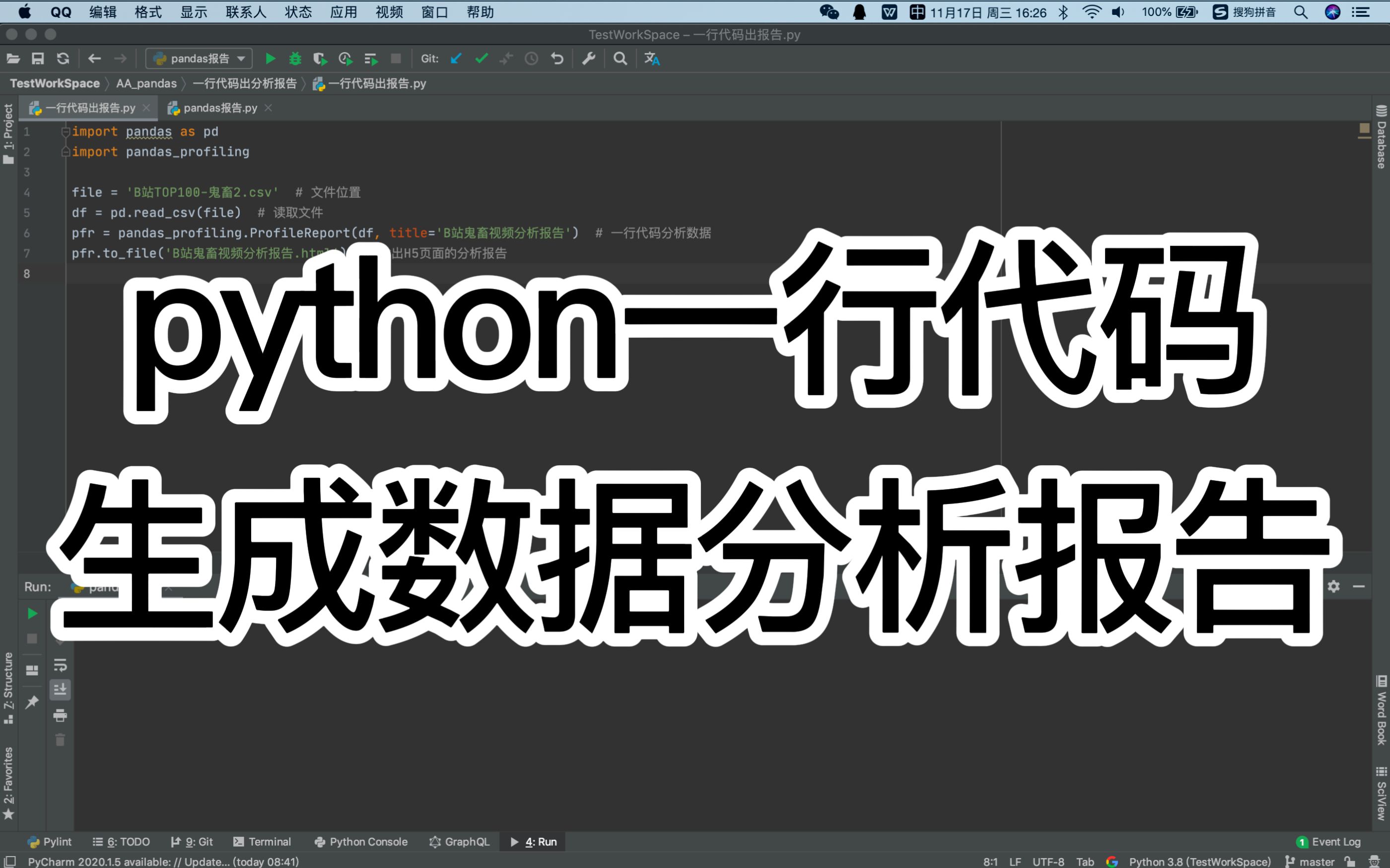 5分钟讲解Python一行代码生成数据分析报告,数据分析神器分享哔哩哔哩bilibili