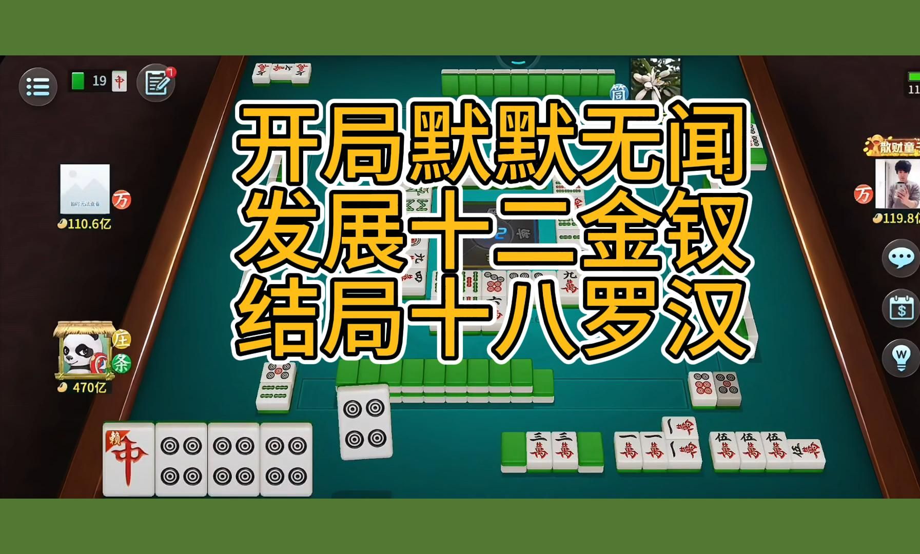 开局默默无闻,发展十二金钗,结局十八罗汉