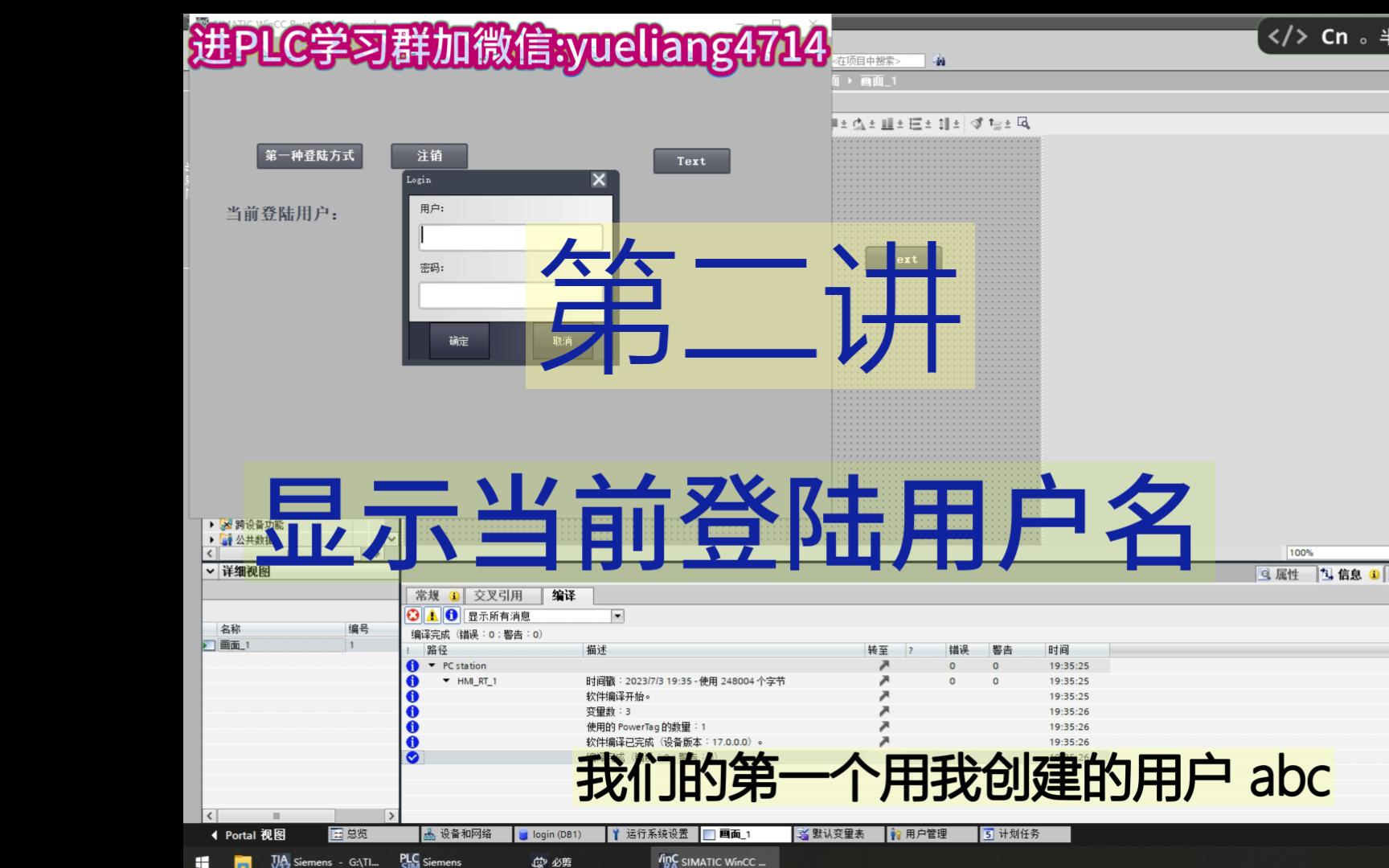 Wincc登录界面设计第二讲:用博途自带登录功能显示当前登录用户名哔哩哔哩bilibili