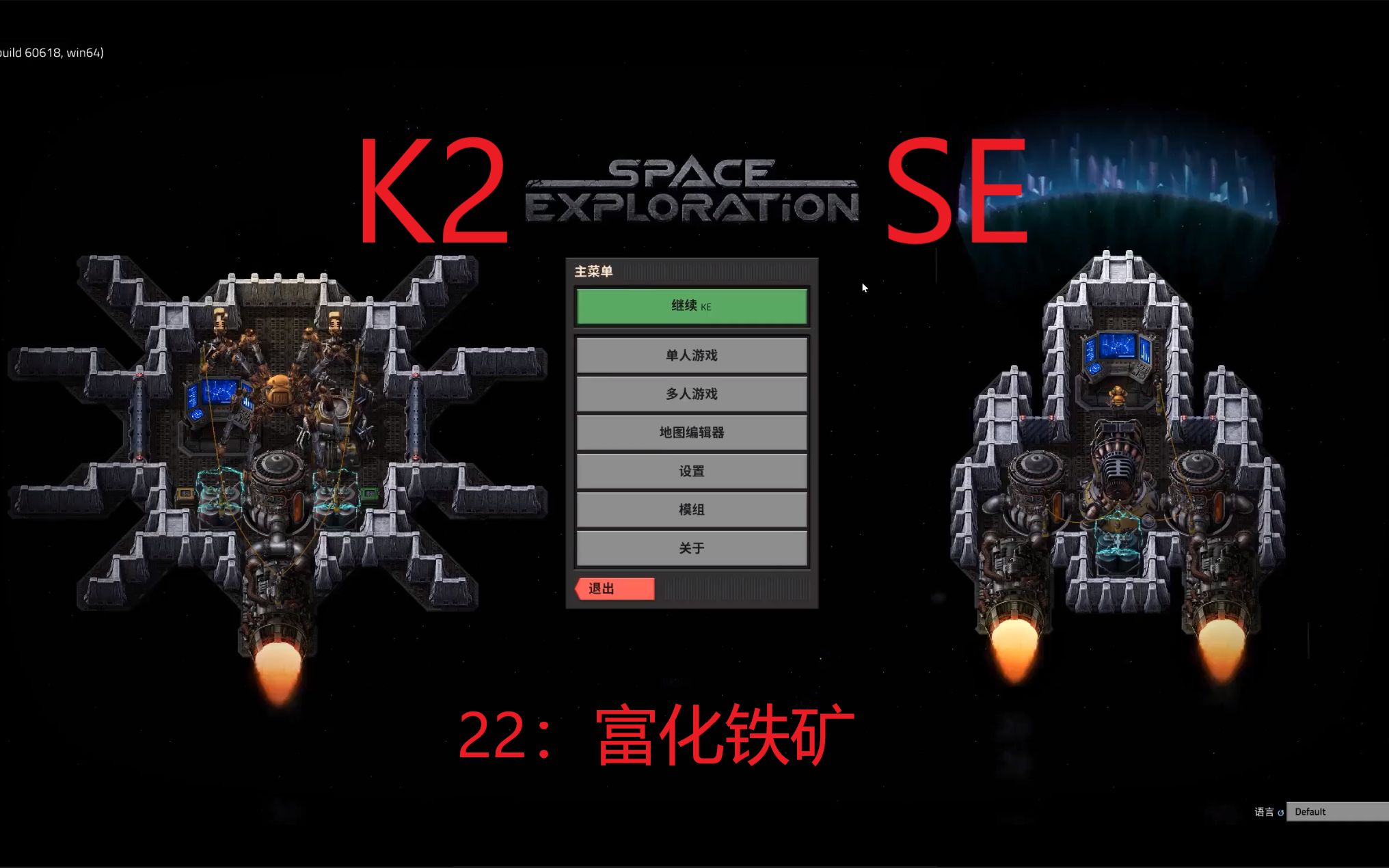 异星工厂【K2SE】初体验22:富化铁矿实况解说