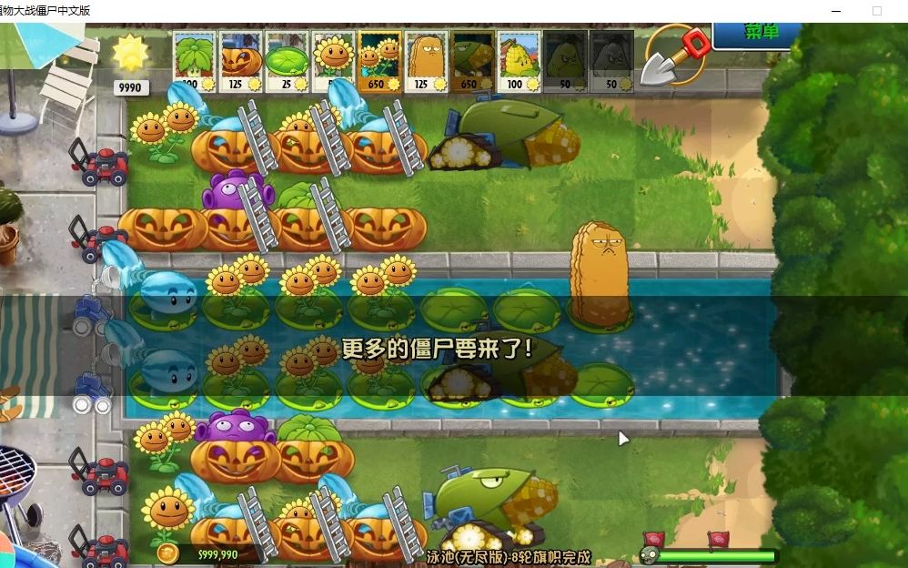 [图]PvZ 无尽之旅（第2天）