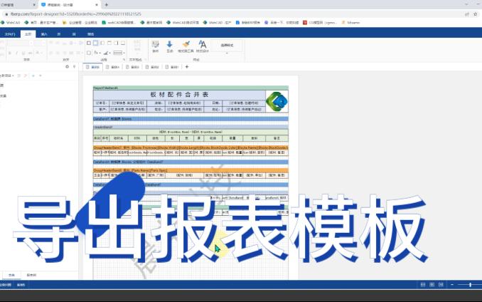 晨丰报表功能如何导出报表模板哔哩哔哩bilibili