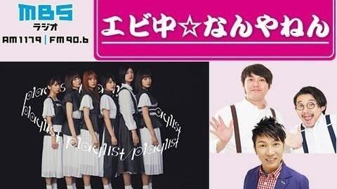 エビ中 なんやねん 21年05月04日 エビ中 なんやねん 21年05月04日