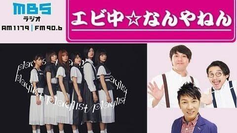 エビ中 なんやねん 21年05月04日