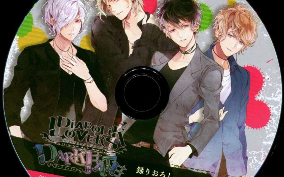 【熟肉自翻】diabolik lovers 魔鬼恋人 dark fate 暗黑命运 s店特典