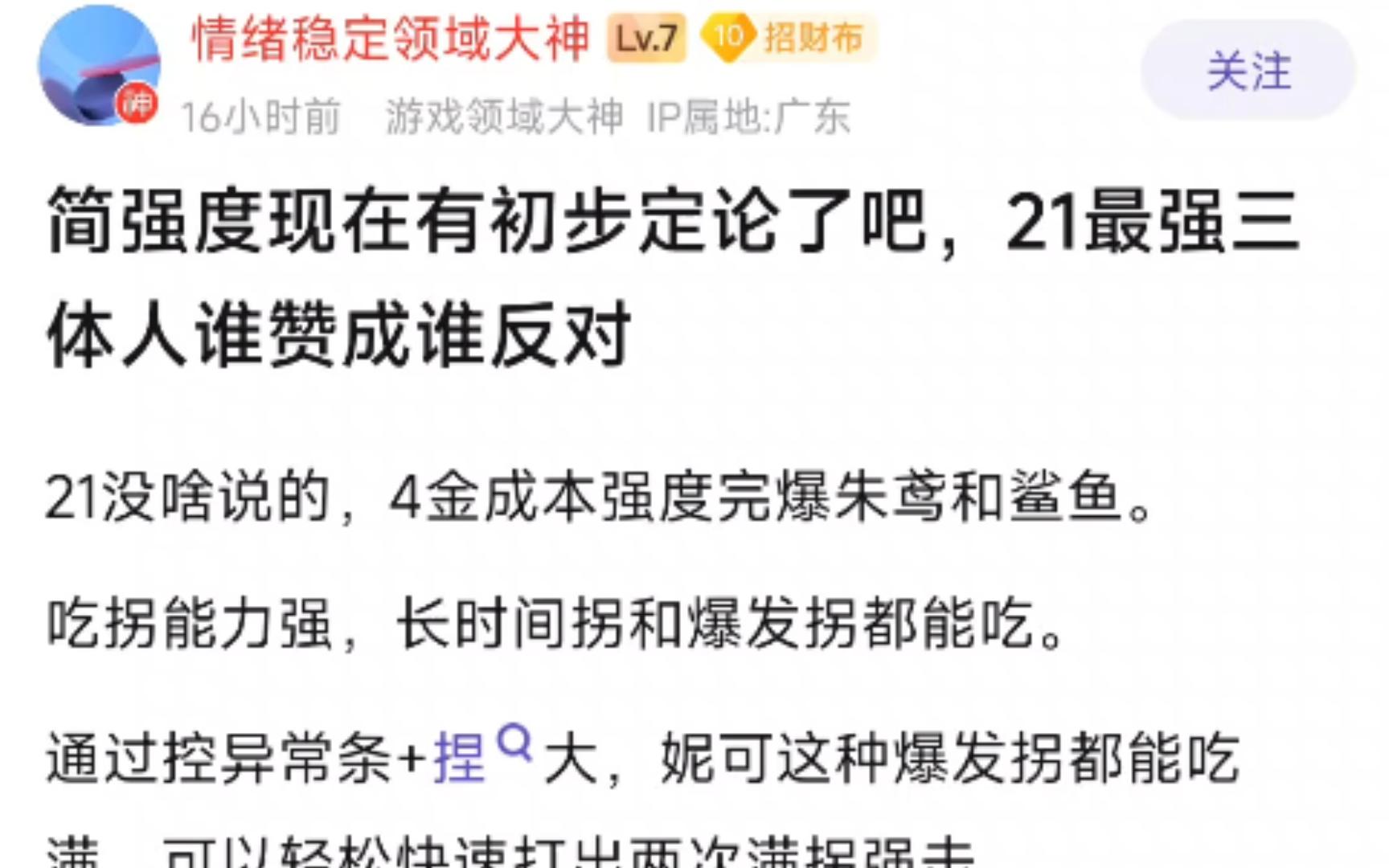 简强度现在有定论了吧,21最强三体人谁赞成谁反对0707