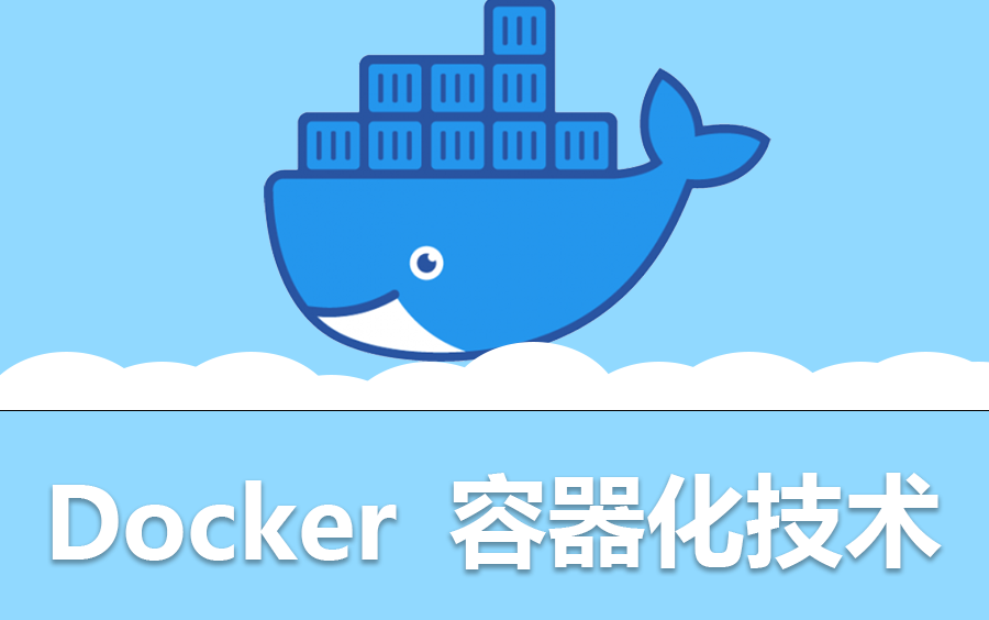 【让你一次性学懂Docker的超详细教程】零基础小白看完都能学会 | Docker容器化技术 | 项目实战合集(现场实操/含对应命令脚本/附源码)B0401哔哩哔哩...