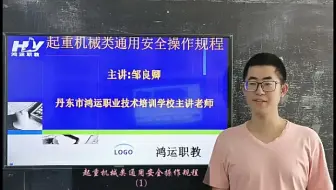起重机械类通用安全操作规程（1）