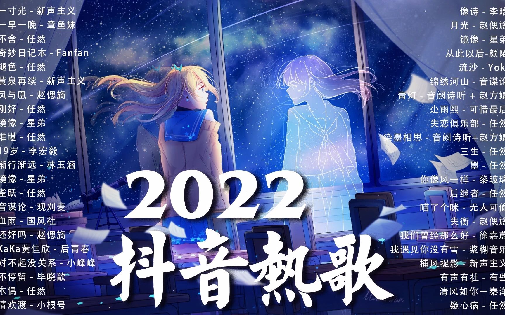 【2022抖音熱歌】2022 七月新歌更新不重複 202298七月熱門歌曲最火