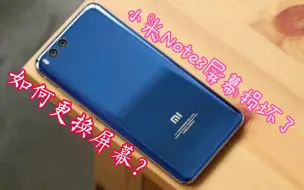 Télécharger la video: 小米Note3旗舰机屏幕损坏了，手机拆解了解内部，更换屏幕总成