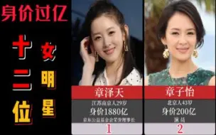 Скачать видео: 身价过亿的12位女明星，唐嫣的身价比赵丽颖和杨幂都高，很意外吧？