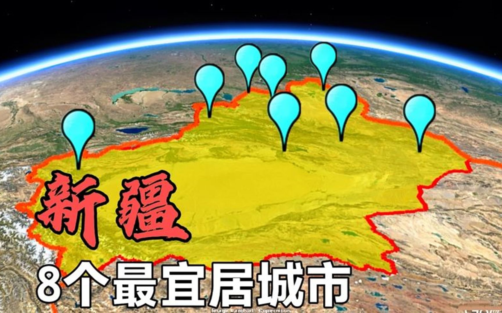 新疆8个适合居住养老的城市,美丽富饶地广人稀,有你家乡吗?哔哩哔哩bilibili