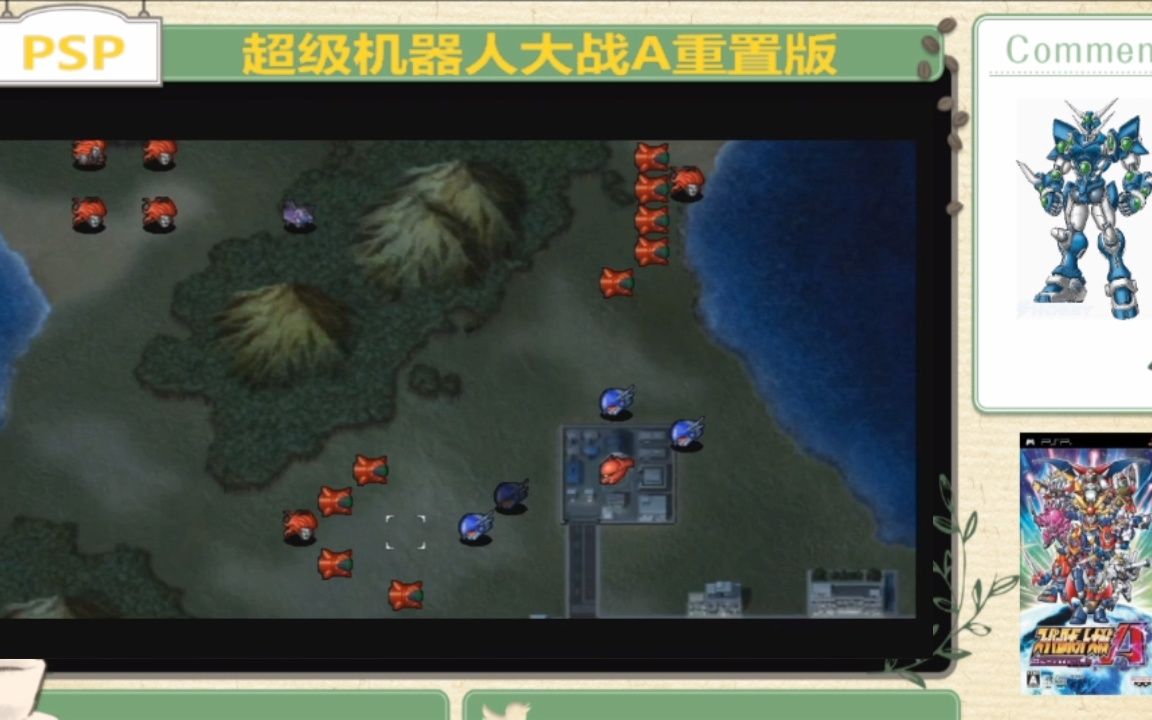 PSP 超级机器人大战A重置版 通关视频(五)