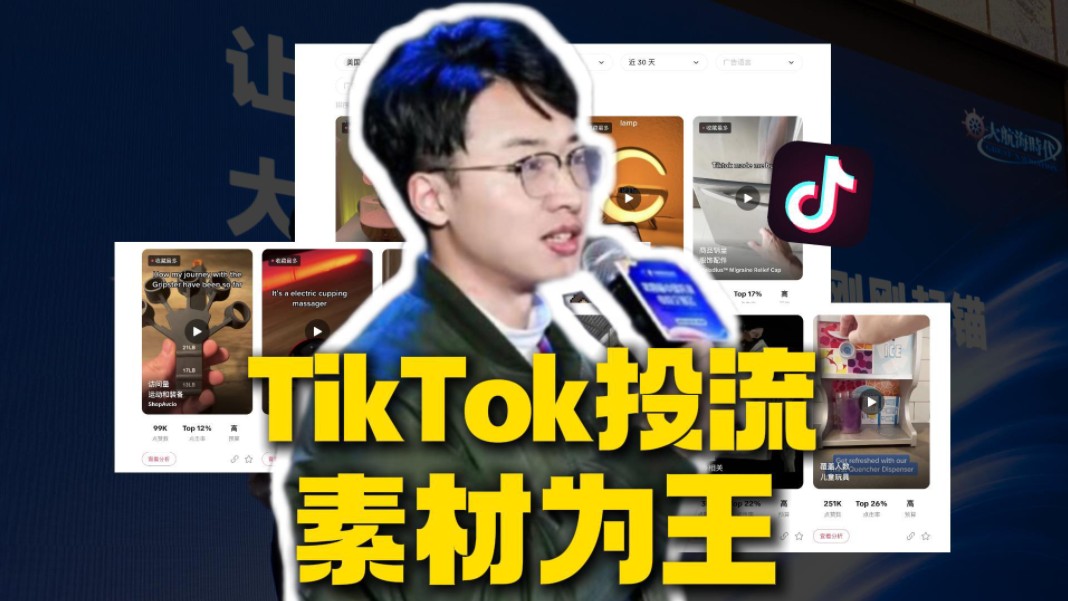 TikTok内容电商,一定是内容为王哔哩哔哩bilibili