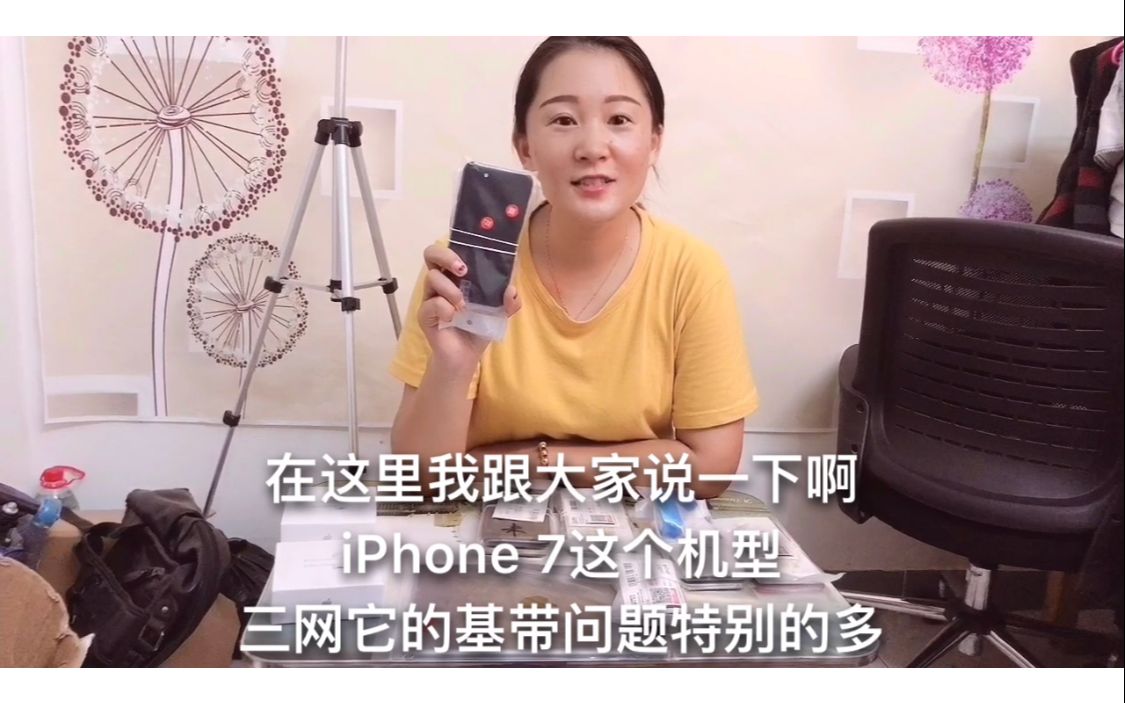 三妹提醒:购买二手iPhone7一定要避开三网基带雷区!哔哩哔哩bilibili