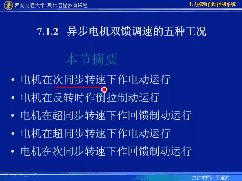 [图]西安交通大学 电力拖动自动控制系统 于耀武