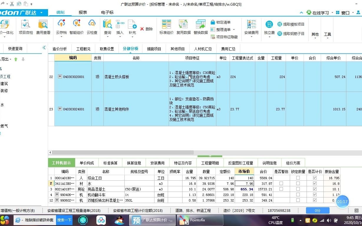 市政工程清单工程量组价:桥头搭板组价哔哩哔哩bilibili