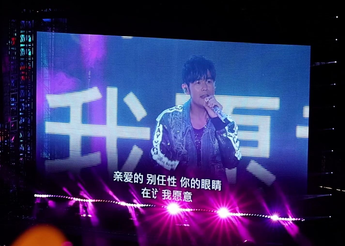 《告白气球》—周杰伦长沙站day1