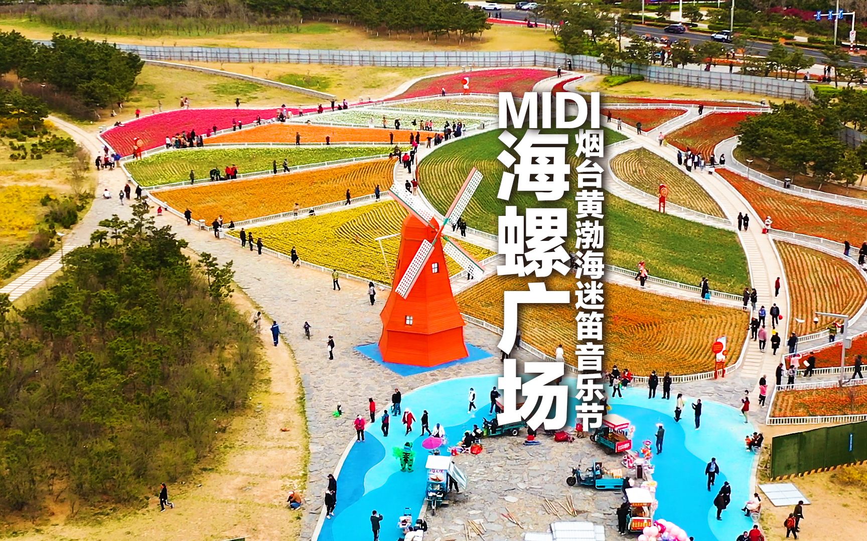 海螺广场,烟台黄渤海迷笛音乐节就在这,周四车位都满了