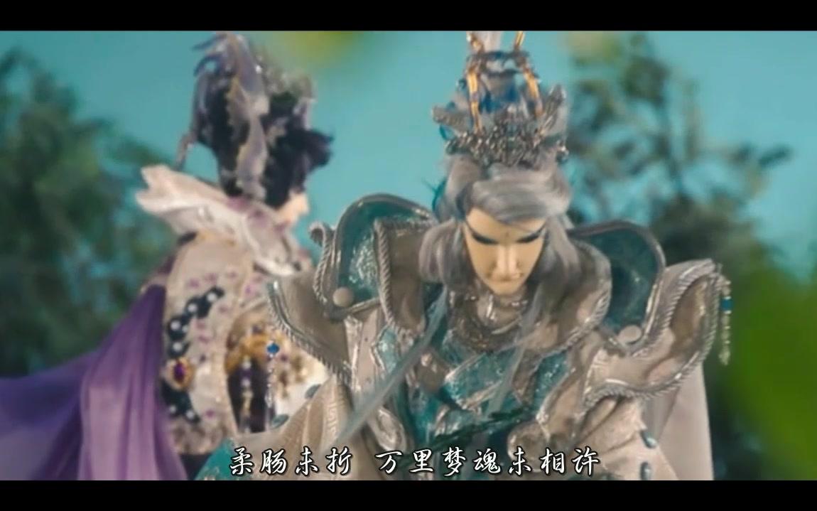 [图]【金光布袋戏MV】花泪/千竞，王相