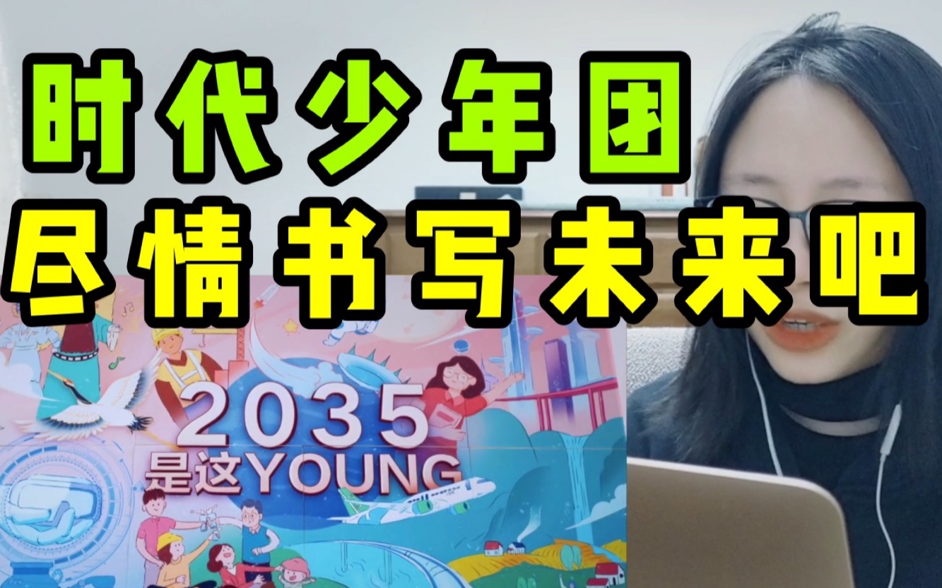 【时代少年团】《2035是这young》reaction!根正苗红的好少年!
