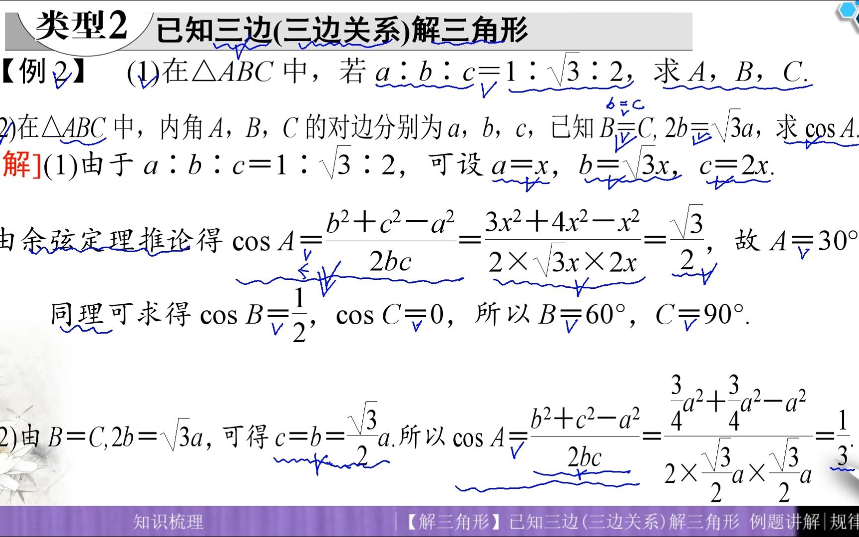 解三角形角化边图片