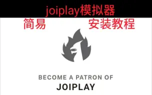 Download Video: 手机游戏运行电脑rpg游戏《joiplay模拟器》下载（rpg大师），安卓，骁龙855，红魔3，仙剑奇侠传，单机游戏，rpg，电脑游戏，模拟器，