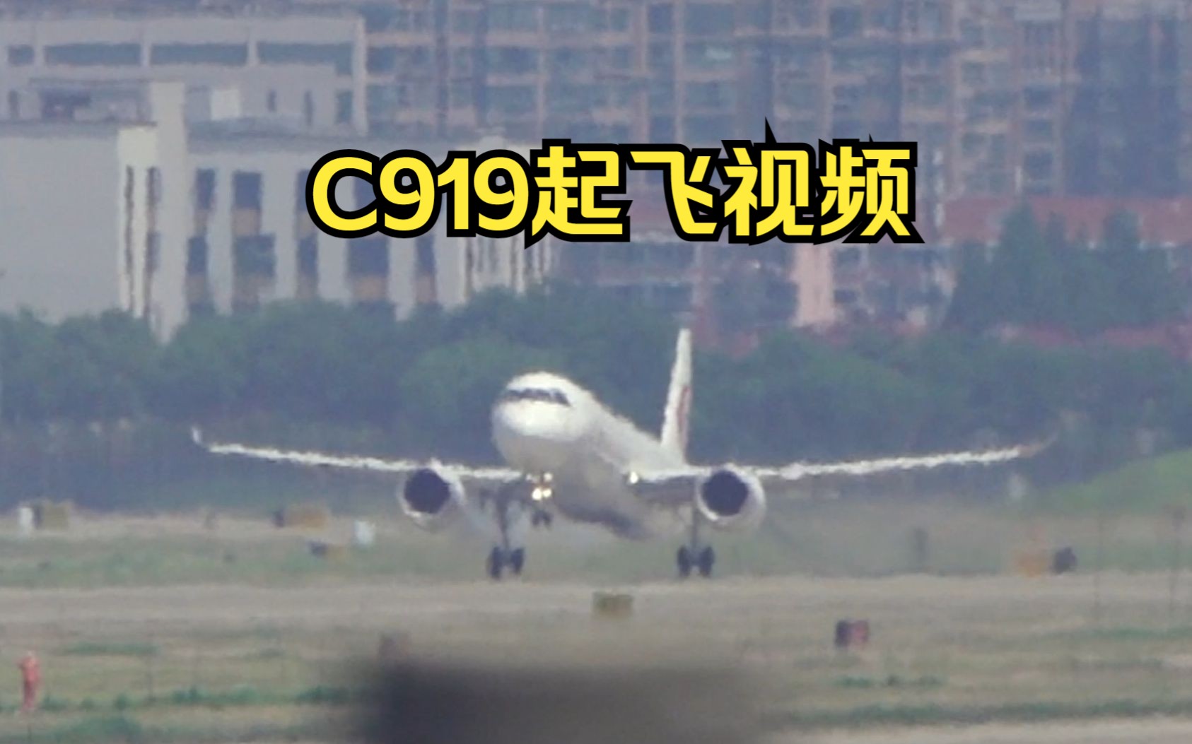 【4K】C919首次商业载客飞行MU9191(带ATC)哔哩哔哩bilibili