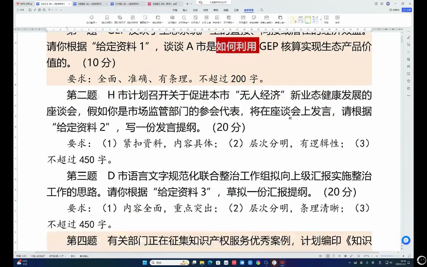 [图]01.2023年国考申论（行政执法卷+副省级卷）真题精讲精析第一集