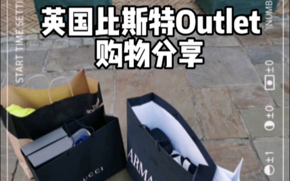 英国比斯特Outlet购物分享哔哩哔哩bilibili