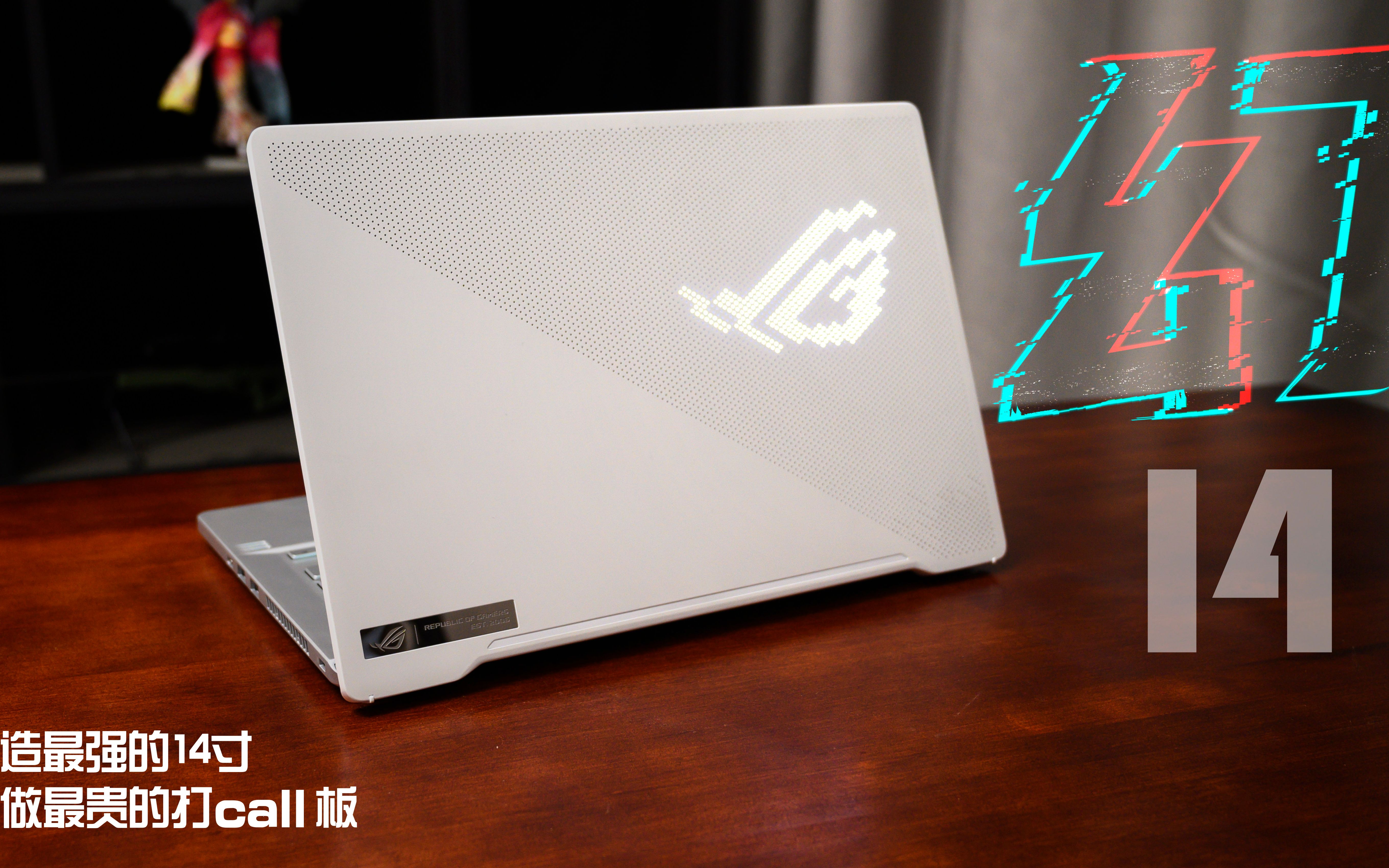 【splustech】rog玩家国度幻14评测:14寸的性能小钢炮,可是不一定适合