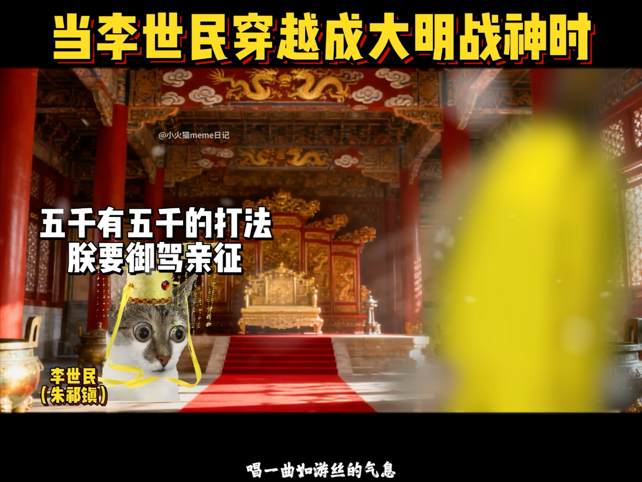 “朕可不是你那懦弱的皇帝..”