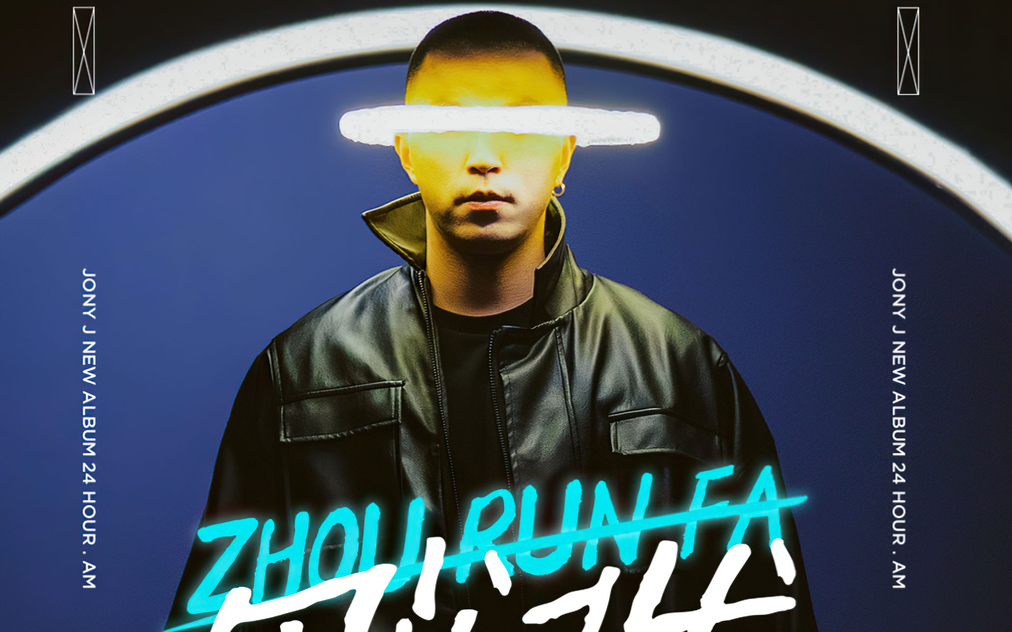 jony j 新曲《周润发》 "想做个rich man 想搬出808"_哔哩哔哩_bili