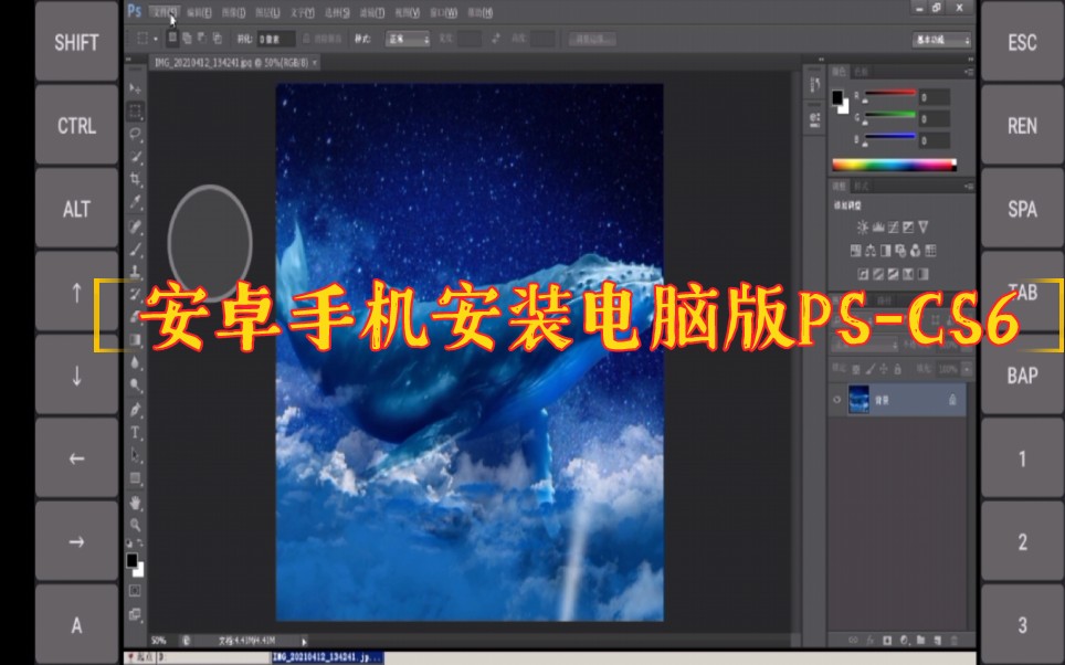 安卓手机安装电脑版photoshop CS6全过程哔哩哔哩bilibili