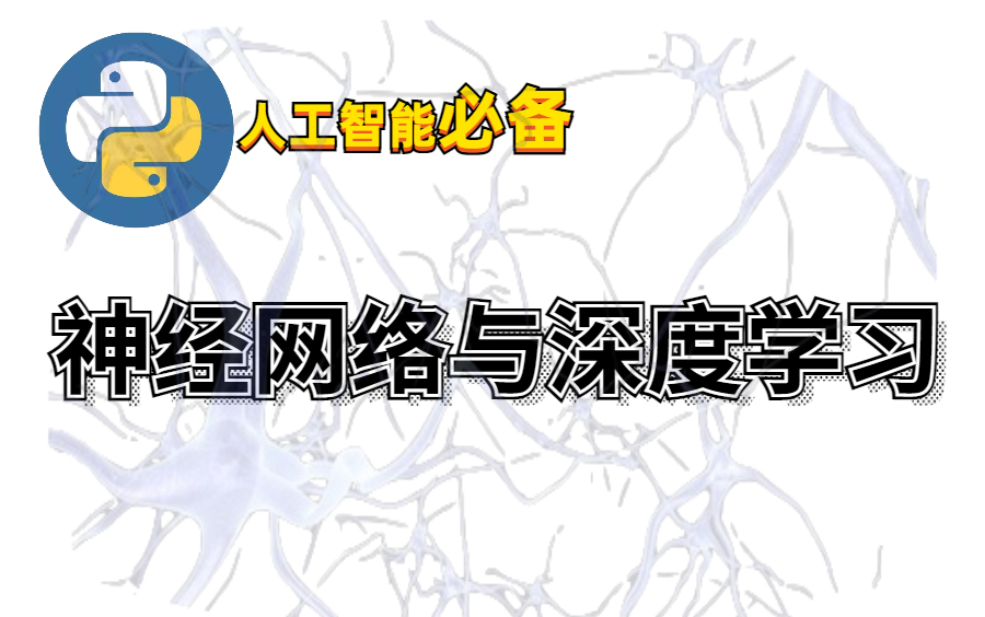 【经典课程】深度学习与神经网络入门基础知识详解 机器学习唐宇迪经典算法数学基础Opencv计算机视觉Tensorflow哔哩哔哩bilibili