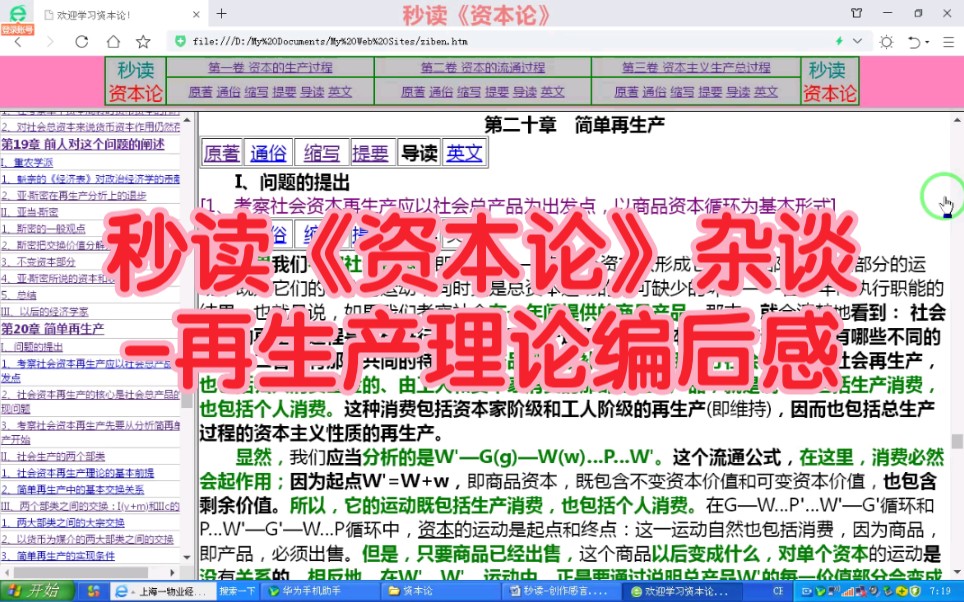 秒读《资本论》杂谈再生产理论编后感哔哩哔哩bilibili