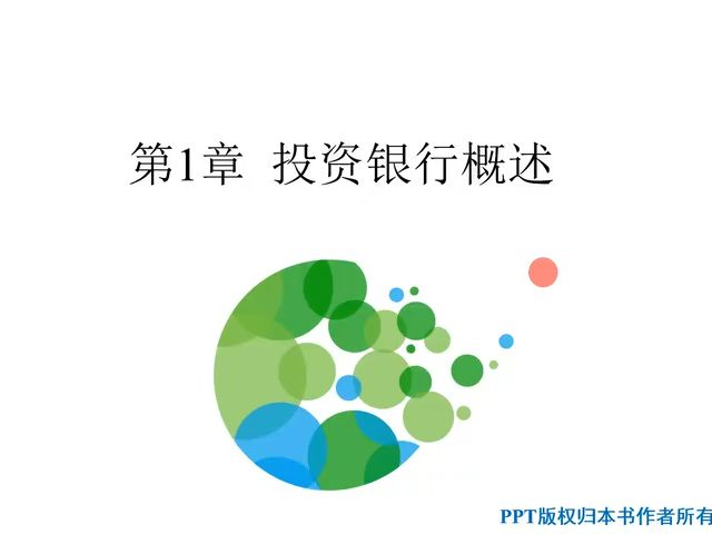 1、投资银行概述哔哩哔哩bilibili