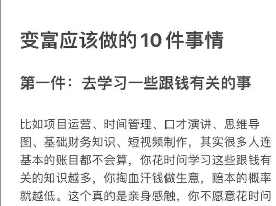 穷人逆袭变富的10个关键步骤,99%的人都不知道!哔哩哔哩bilibili