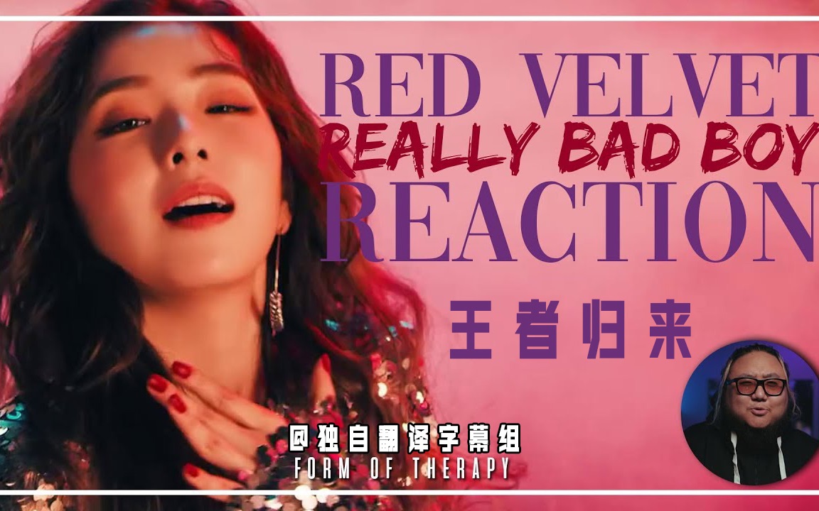 [图]【爆肝中字】制作人PD对Really Bad Boy的Reaction@独自翻译字幕组