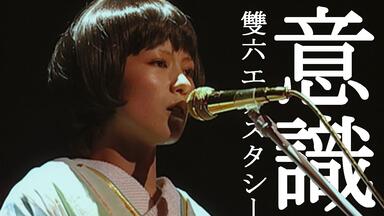 東京事変- Prime Time 総合合集_哔哩哔哩_bilibili